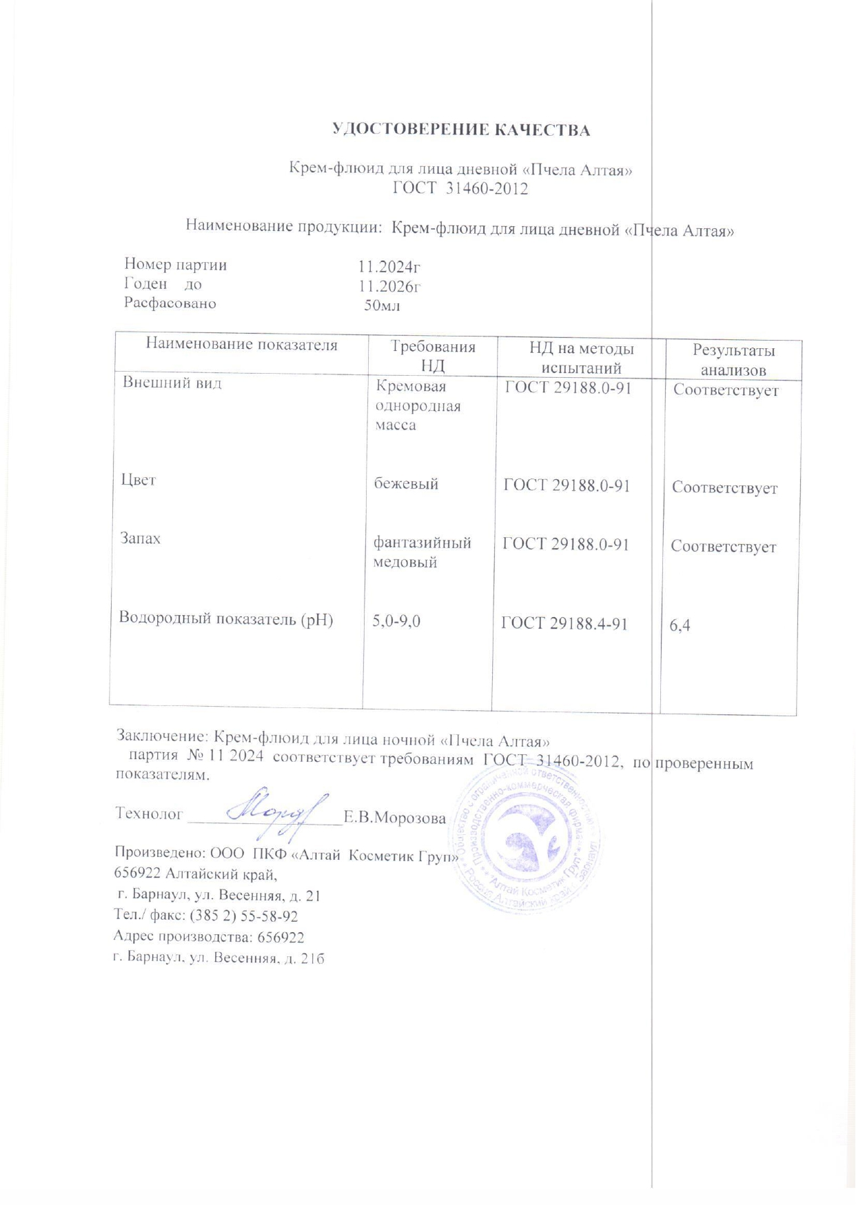 Паспорт №112024